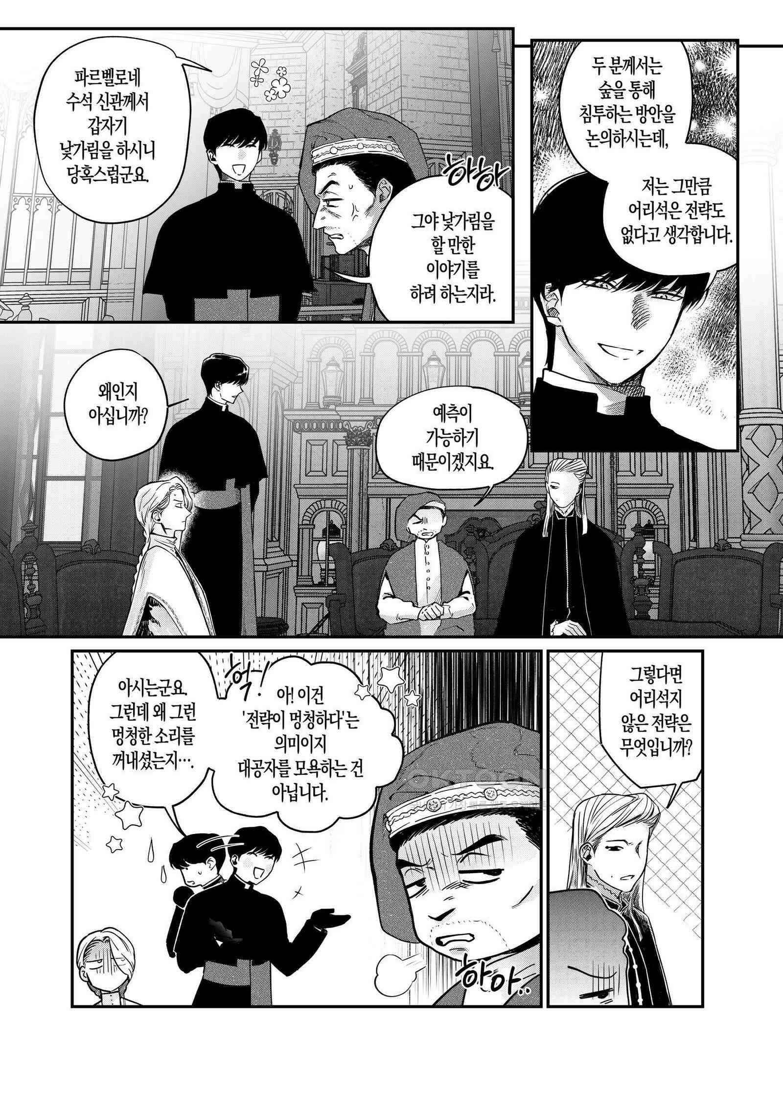 스티그마타(Stigmata) 시즌3 106화 2