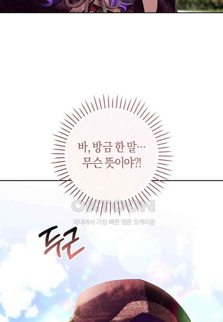 악녀라서 편하고 좋은데요? 65화 2