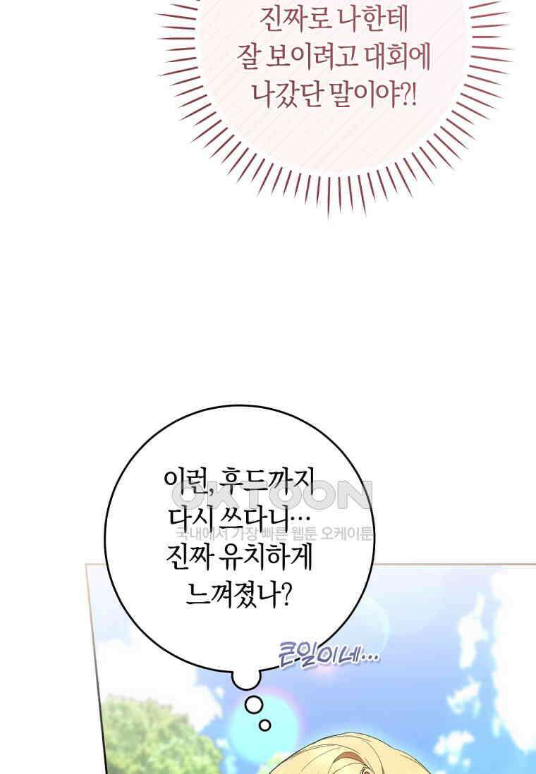 악녀라서 편하고 좋은데요? 65화 4