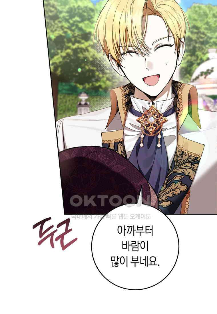악녀라서 편하고 좋은데요? 65화 5
