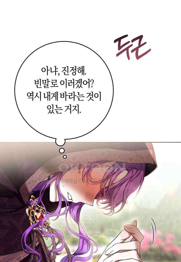 악녀라서 편하고 좋은데요? 65화 6