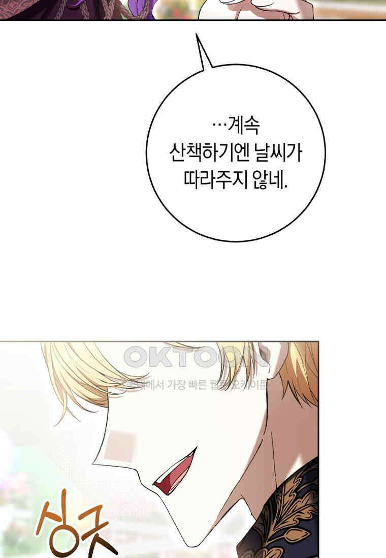 악녀라서 편하고 좋은데요? 65화 7