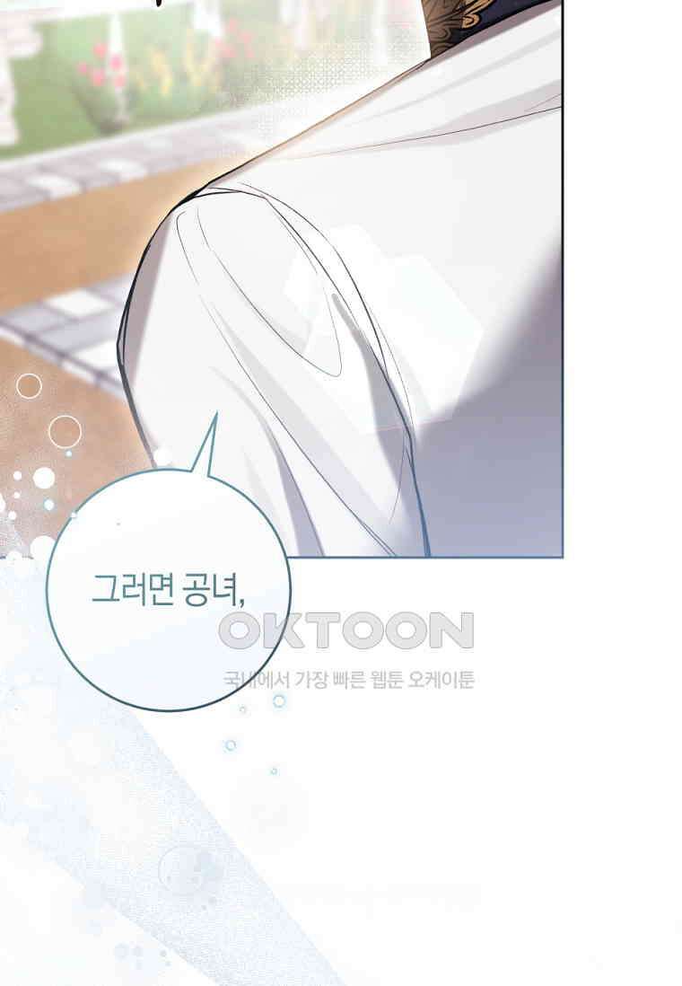 악녀라서 편하고 좋은데요? 65화 8