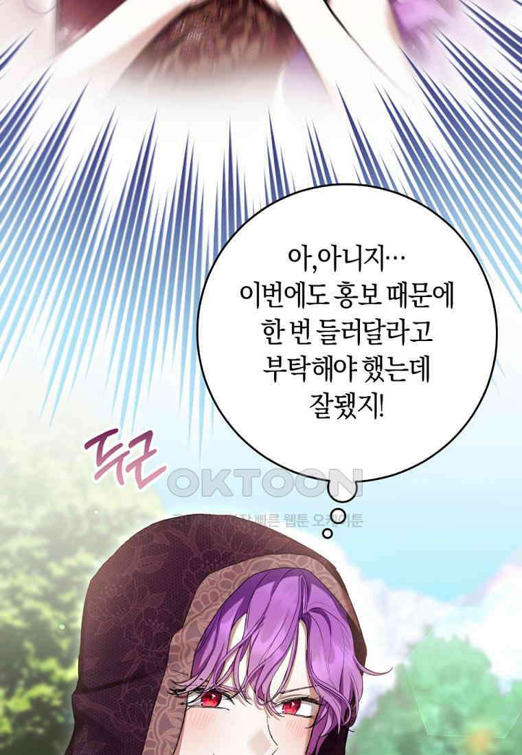 악녀라서 편하고 좋은데요? 65화 12