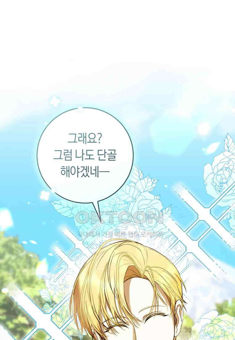 악녀라서 편하고 좋은데요? 65화 15