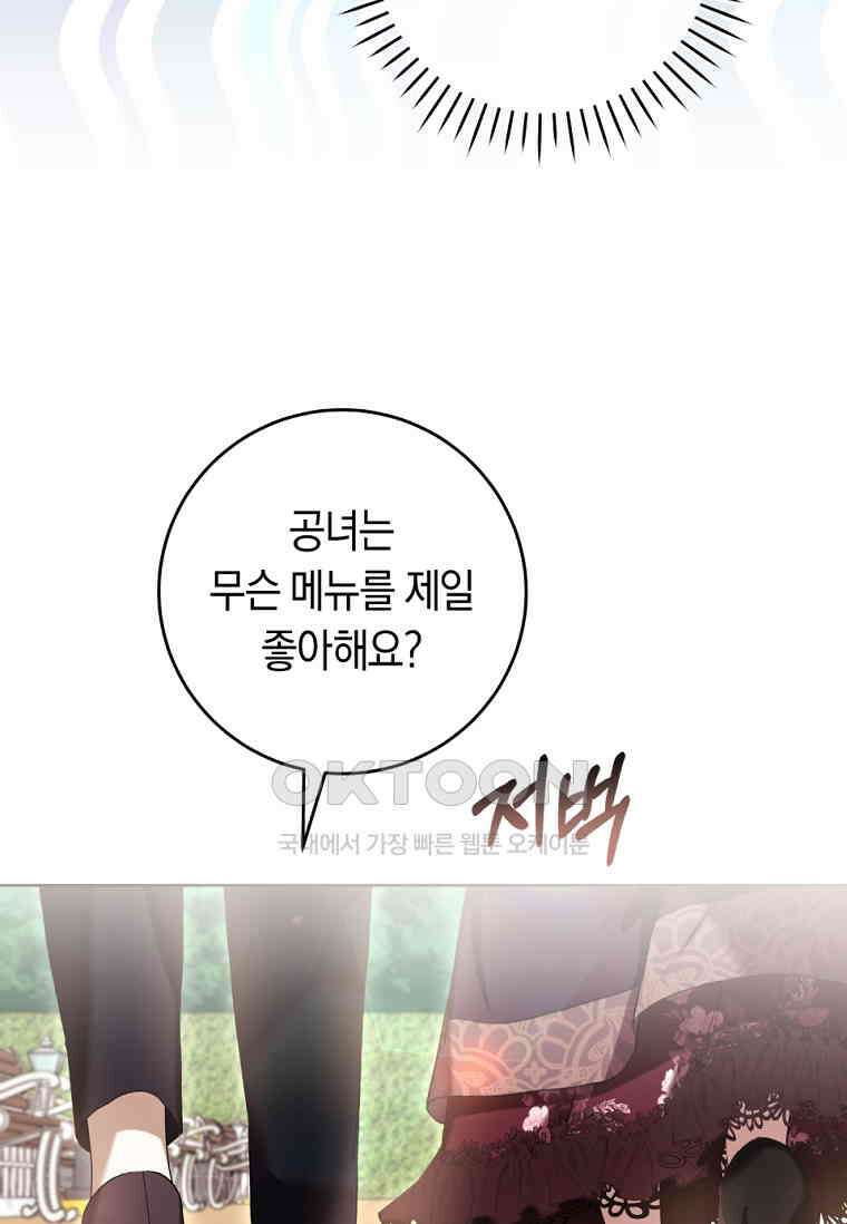 악녀라서 편하고 좋은데요? 65화 17