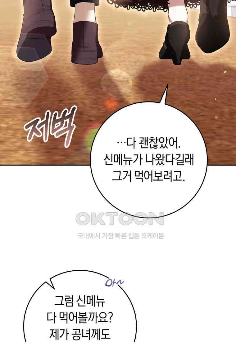 악녀라서 편하고 좋은데요? 65화 18