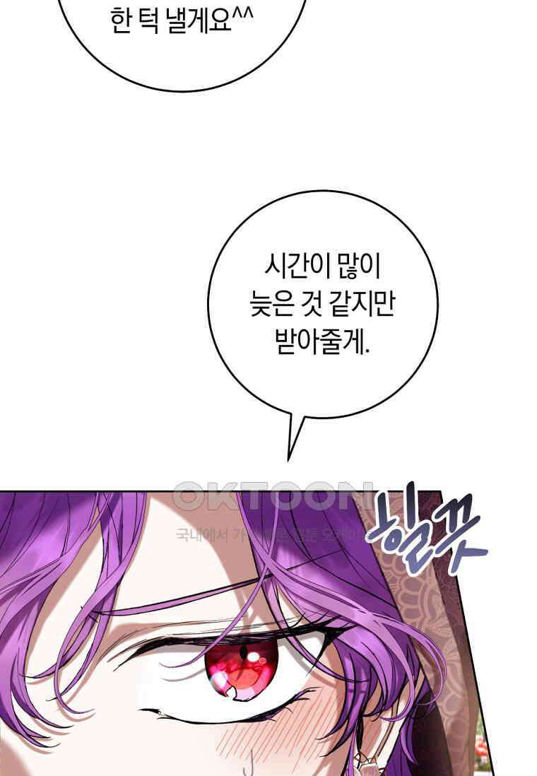 악녀라서 편하고 좋은데요? 65화 19