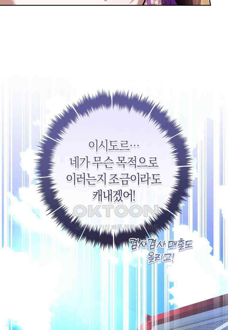 악녀라서 편하고 좋은데요? 65화 20