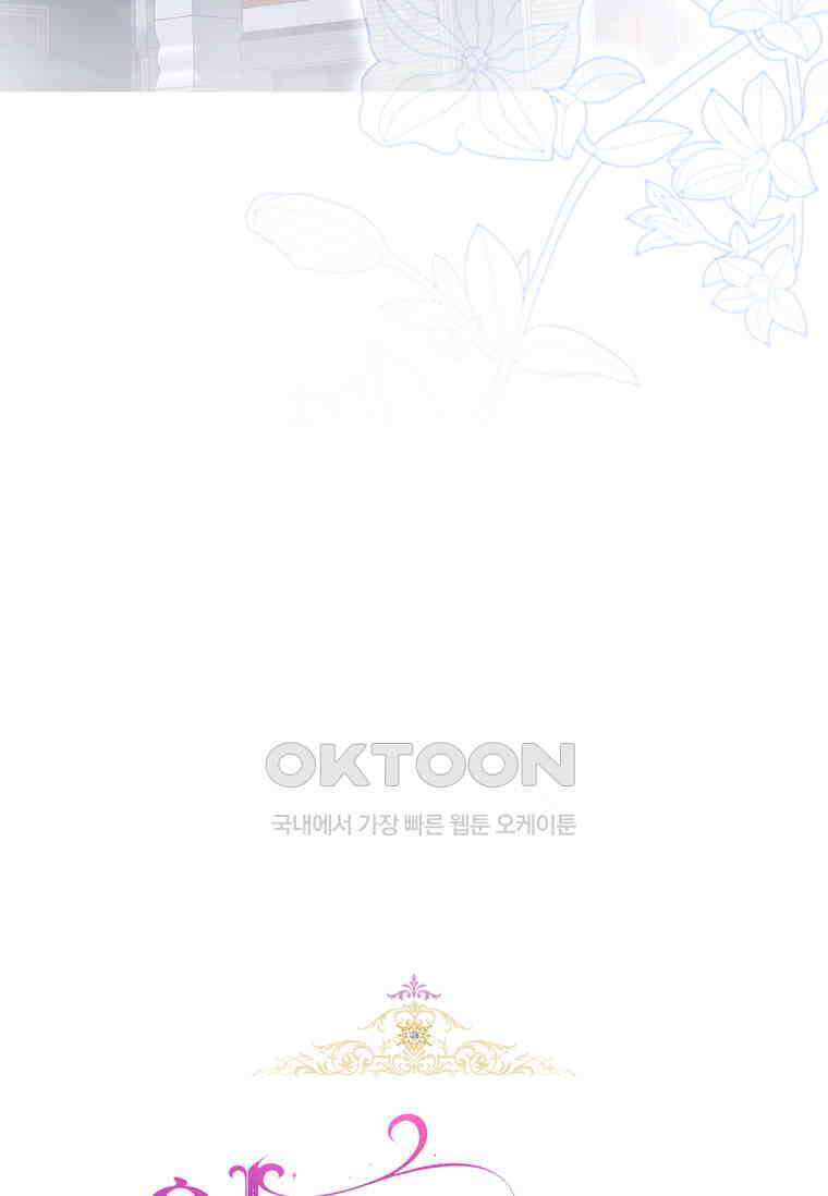 악녀라서 편하고 좋은데요? 65화 22
