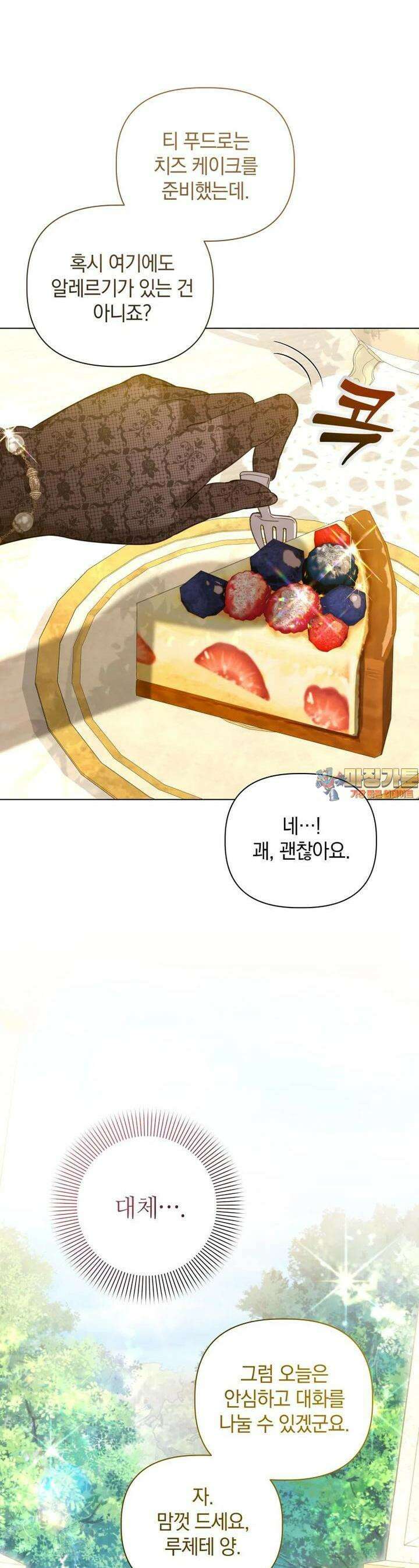 너드남이 알고 보니 폭군이라 합니다 37화 1