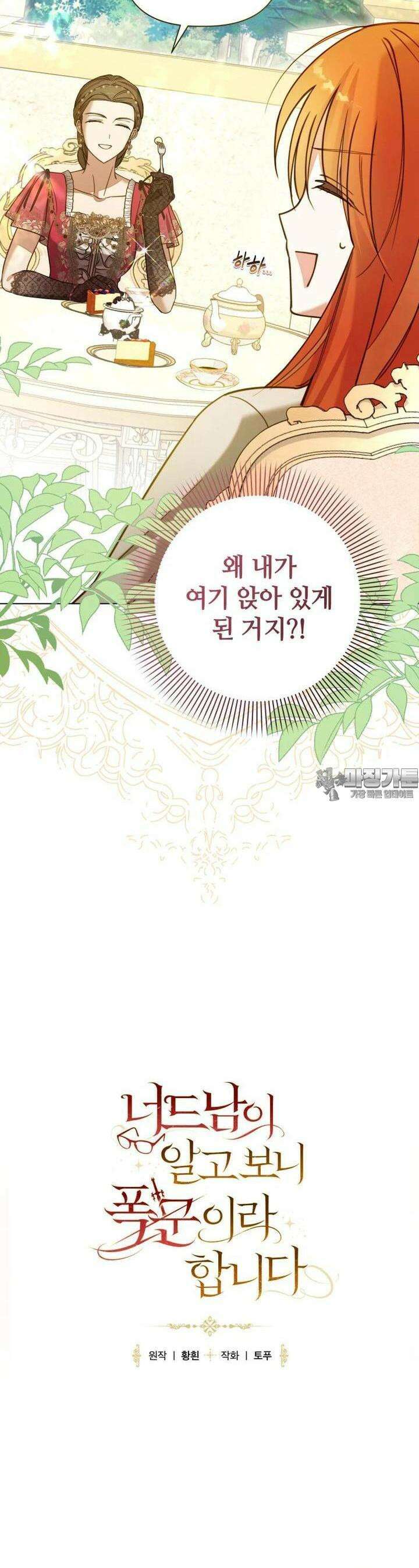 너드남이 알고 보니 폭군이라 합니다 37화 2