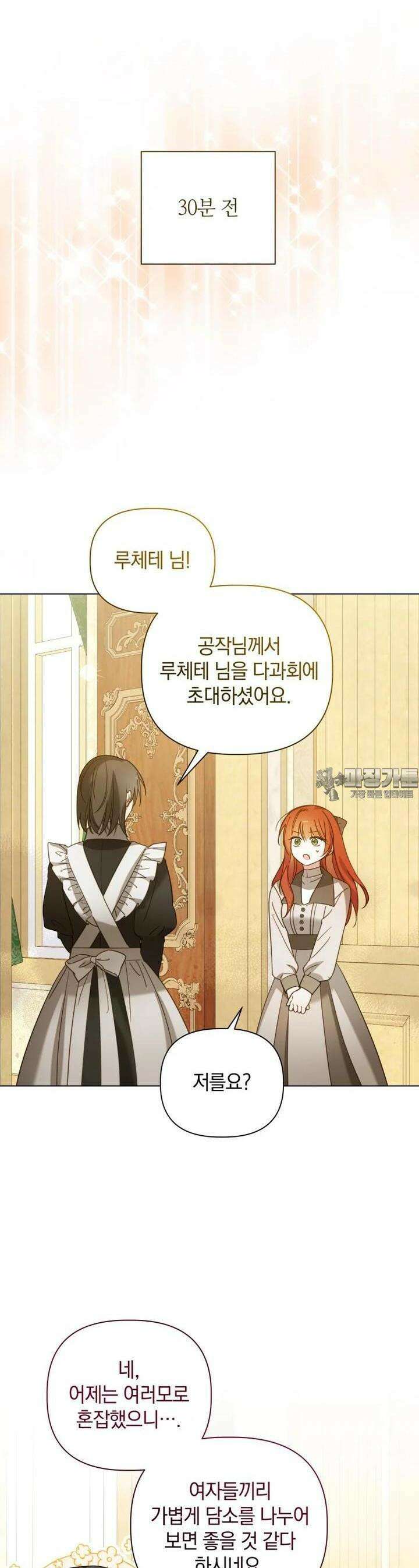 너드남이 알고 보니 폭군이라 합니다 37화 3