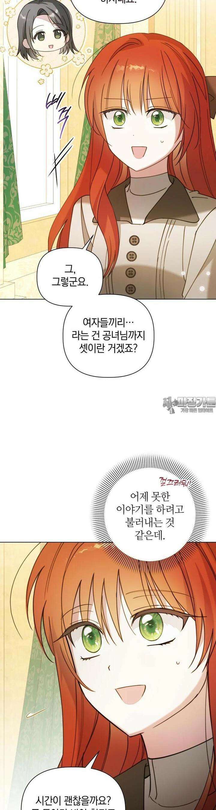 너드남이 알고 보니 폭군이라 합니다 37화 4
