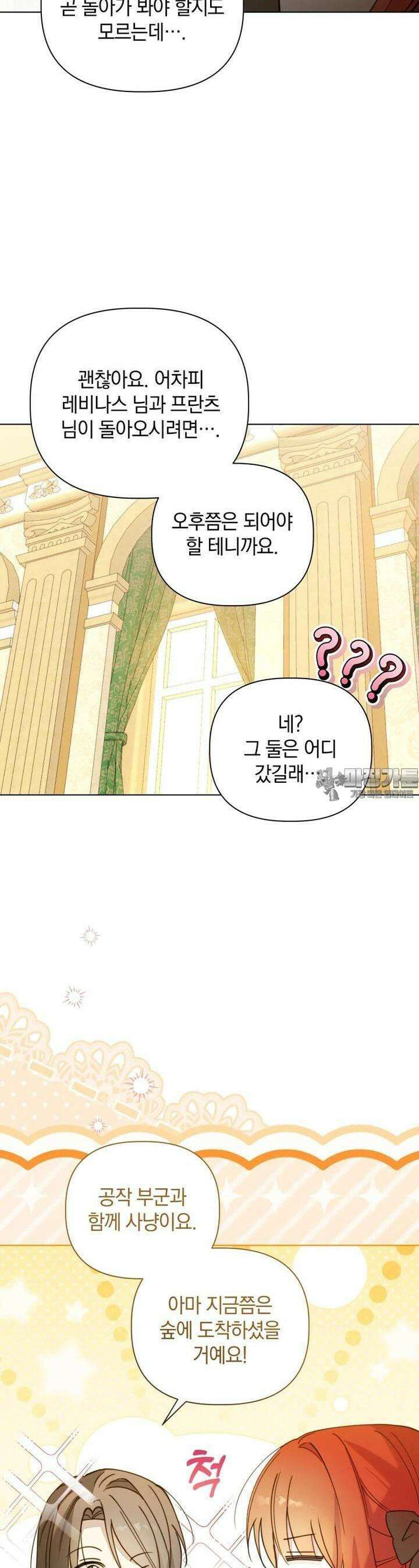 너드남이 알고 보니 폭군이라 합니다 37화 5