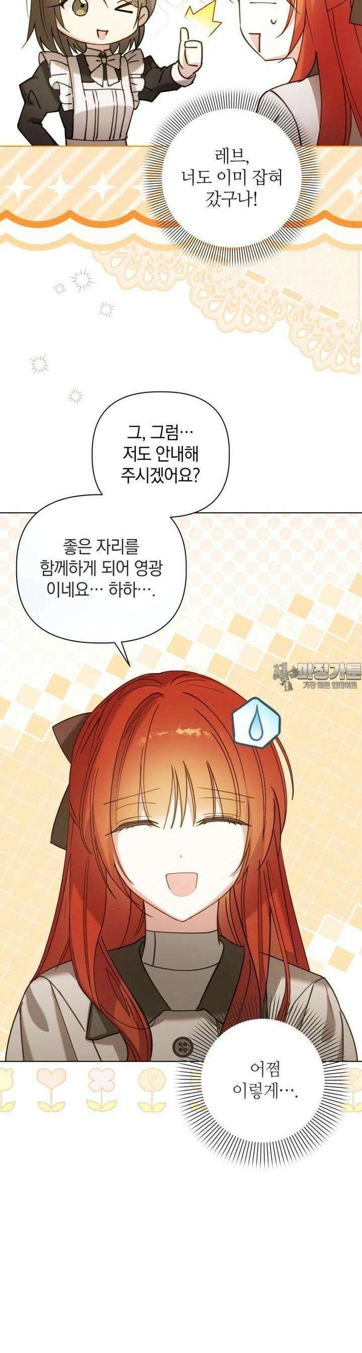 너드남이 알고 보니 폭군이라 합니다 37화 6
