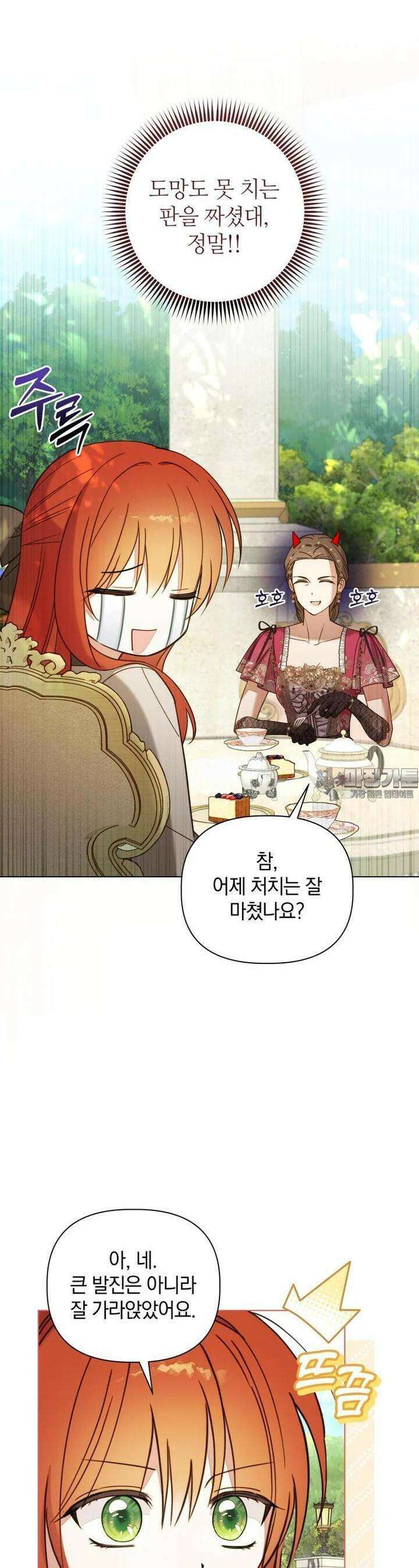 너드남이 알고 보니 폭군이라 합니다 37화 7