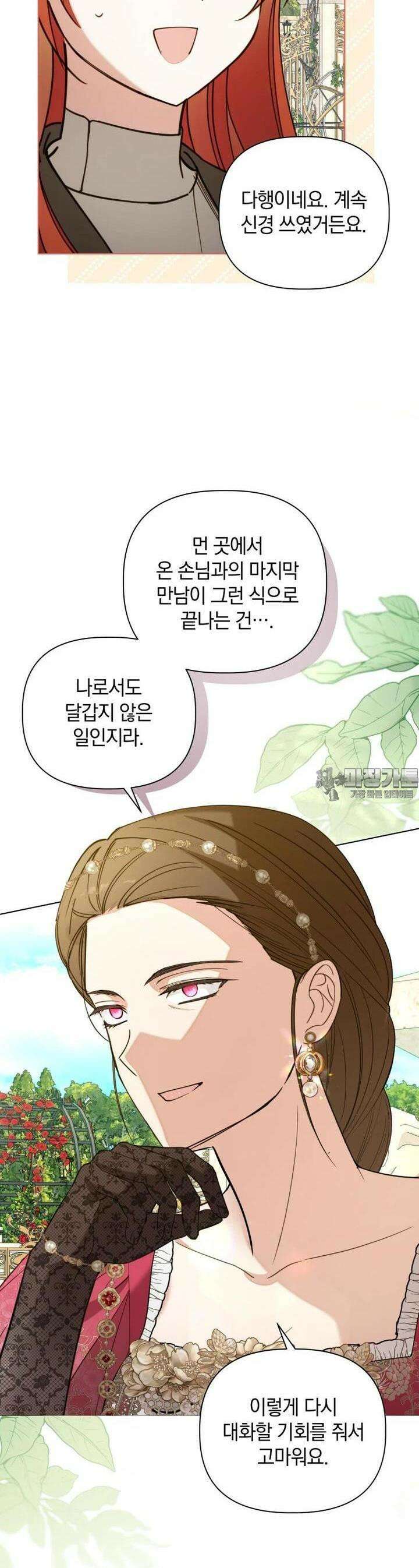 너드남이 알고 보니 폭군이라 합니다 37화 8