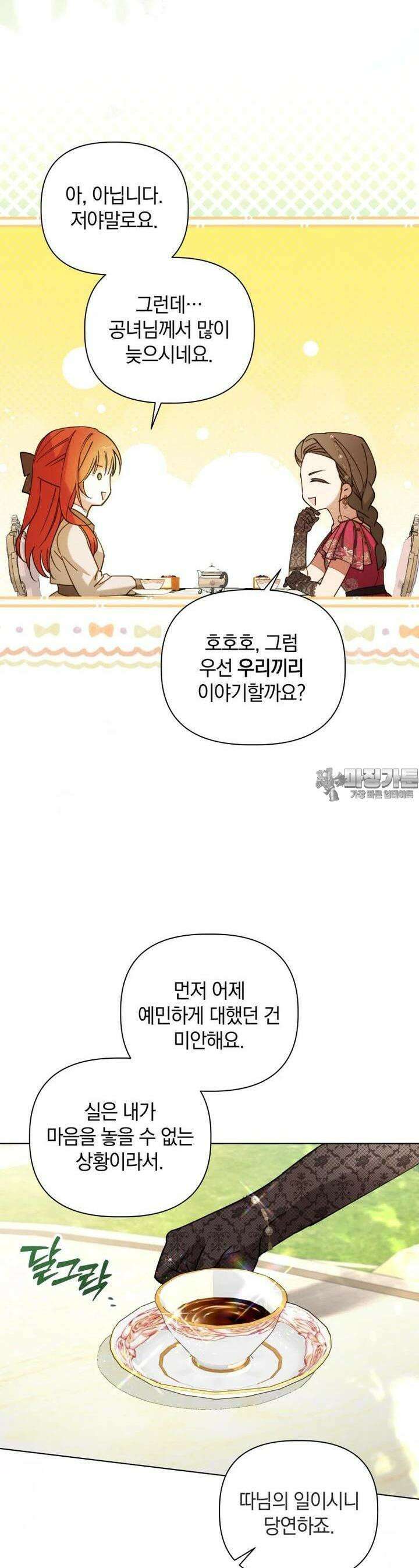너드남이 알고 보니 폭군이라 합니다 37화 9