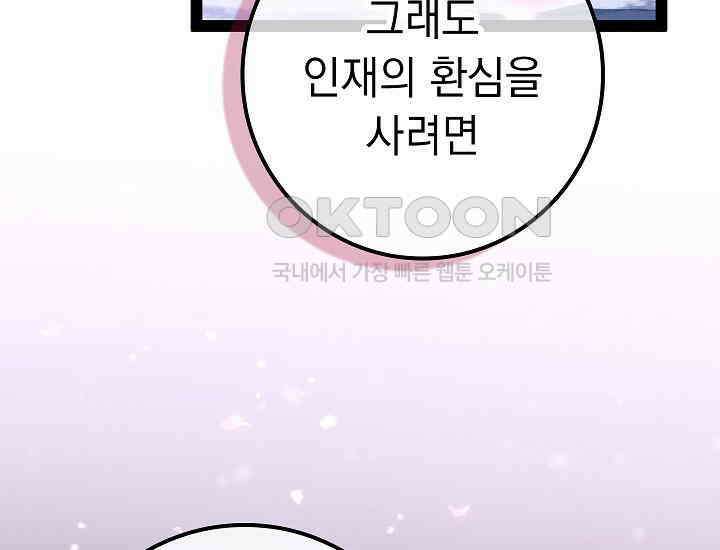 회귀검가의 서자가 사는 법 22화 3