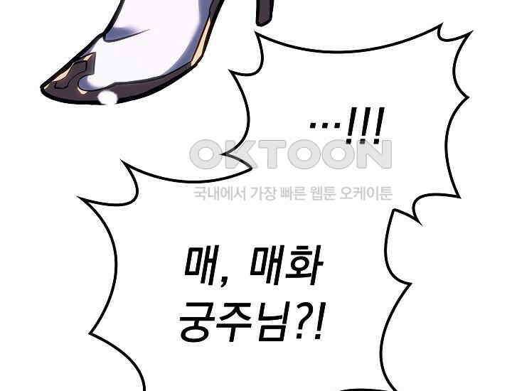 회귀검가의 서자가 사는 법 22화 9