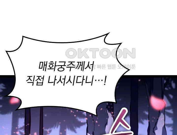 회귀검가의 서자가 사는 법 22화 23