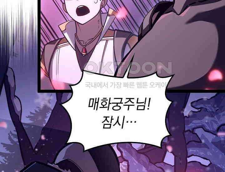 회귀검가의 서자가 사는 법 22화 28