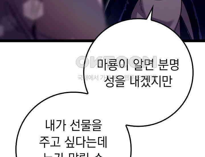 회귀검가의 서자가 사는 법 22화 54