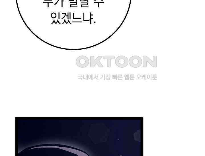 회귀검가의 서자가 사는 법 22화 55