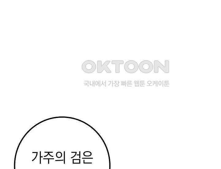회귀검가의 서자가 사는 법 22화 58