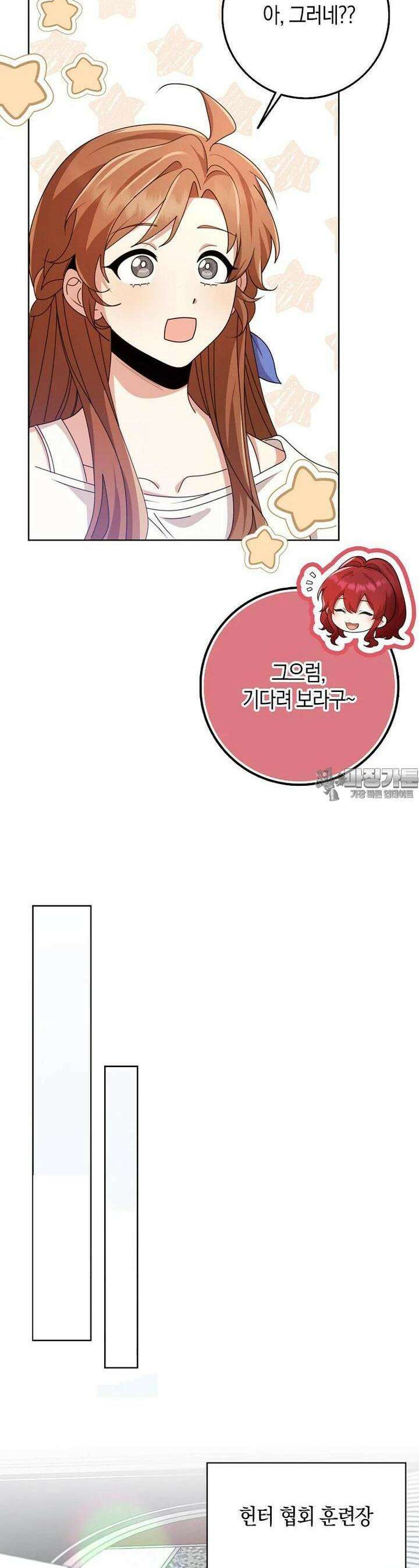 그 던전의 S급 시한부 영애 63화 2