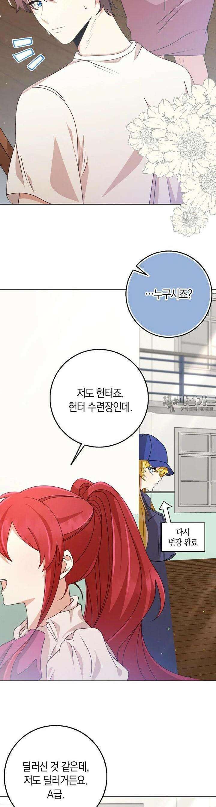 그 던전의 S급 시한부 영애 63화 4