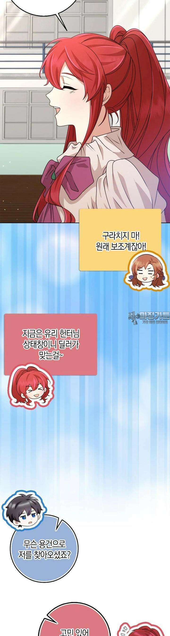 그 던전의 S급 시한부 영애 63화 5
