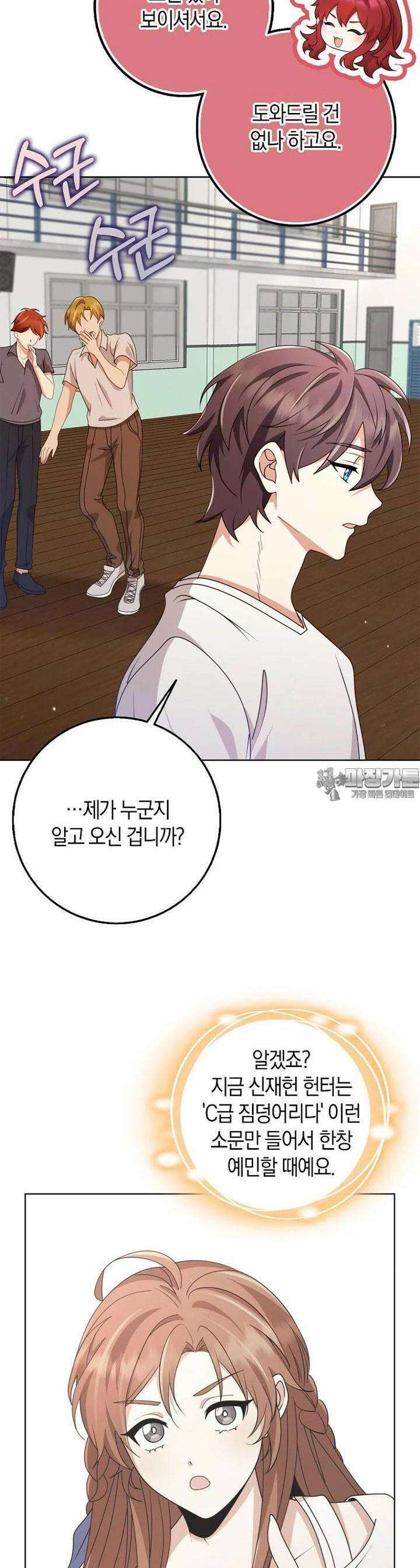 그 던전의 S급 시한부 영애 63화 6