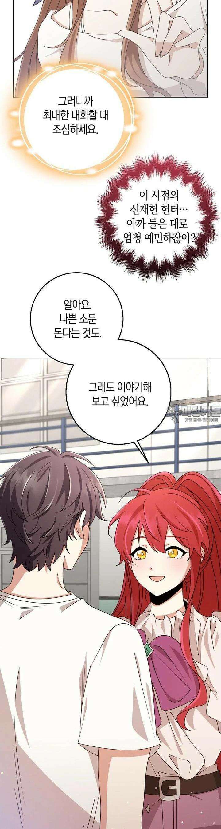 그 던전의 S급 시한부 영애 63화 7