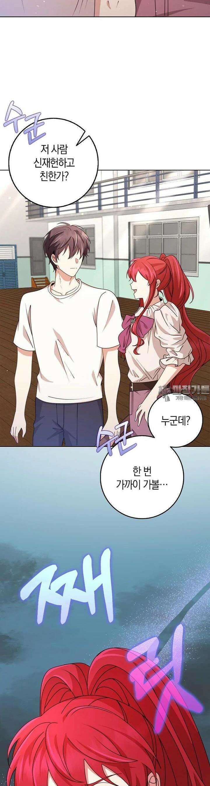 그 던전의 S급 시한부 영애 63화 8