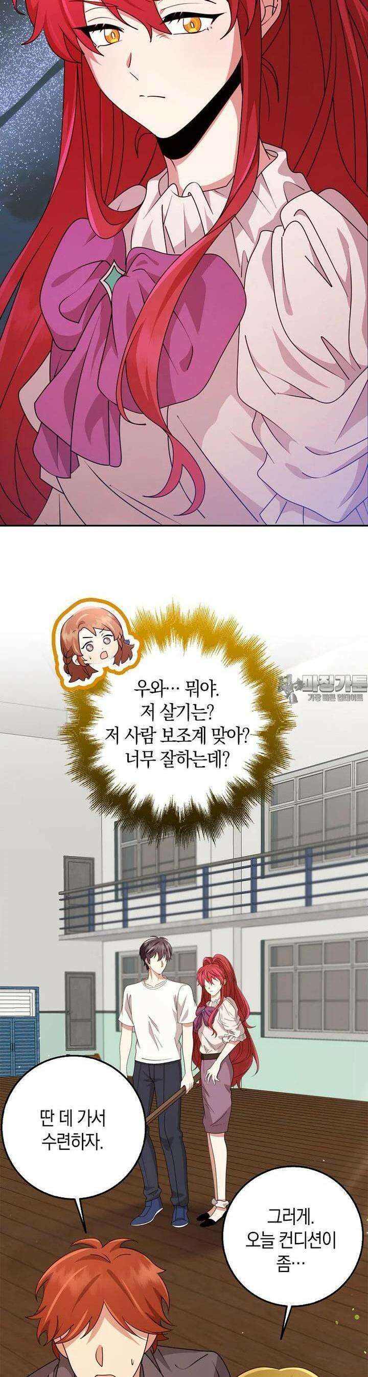 그 던전의 S급 시한부 영애 63화 9
