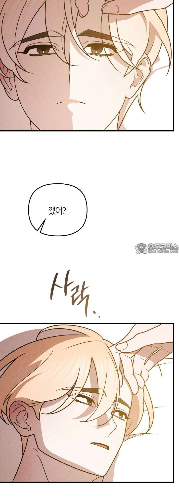 쓰레기를 위한 바닥 10화 3