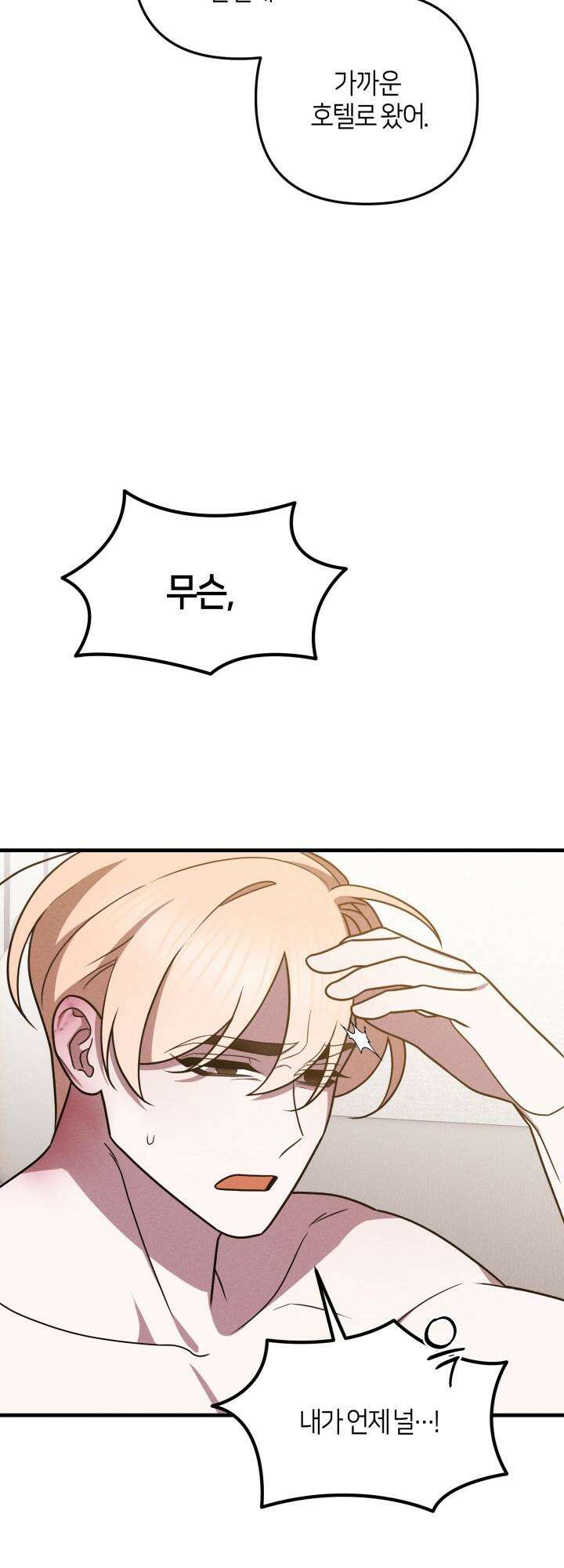 쓰레기를 위한 바닥 10화 8