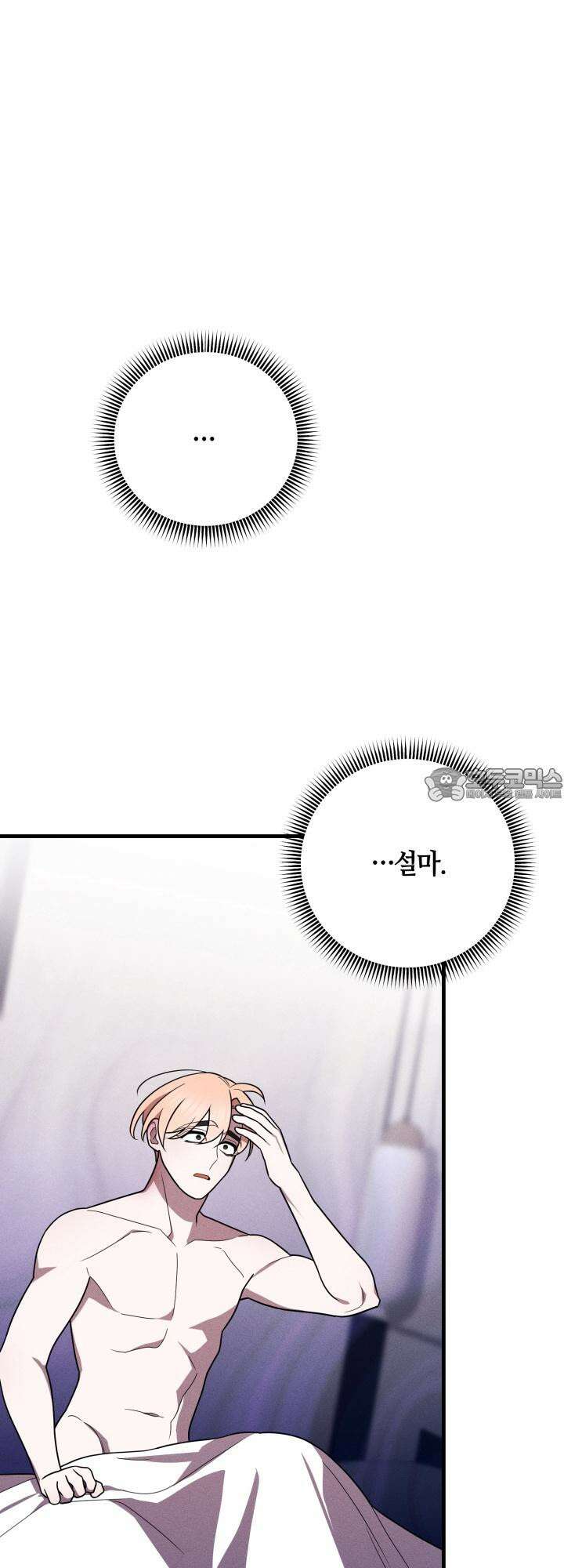 쓰레기를 위한 바닥 10화 9