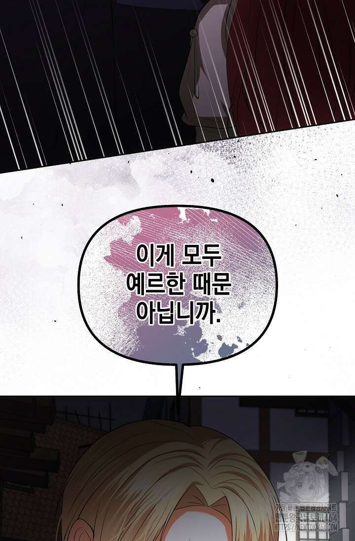 이혼이 조건입니다 51화 13