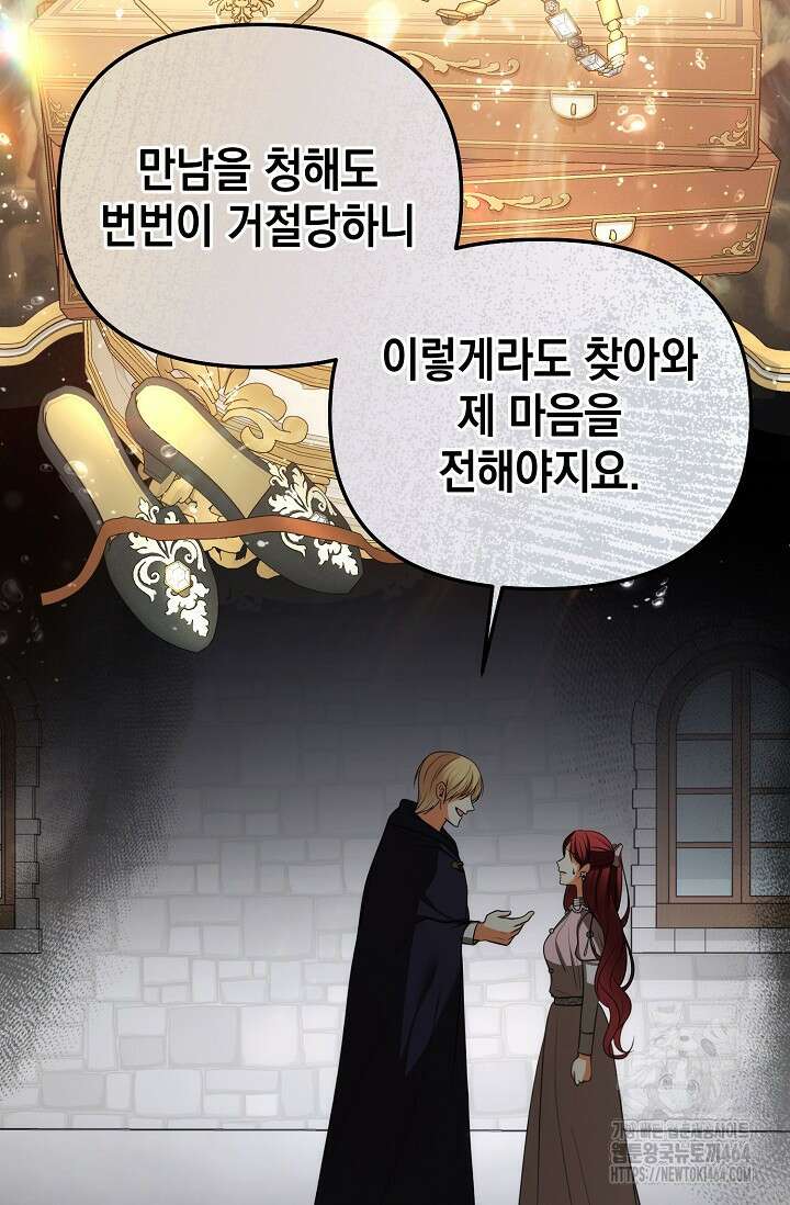이혼이 조건입니다 51화 16