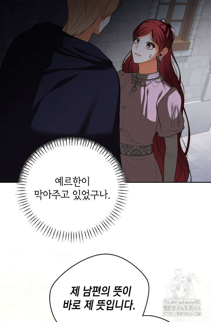 이혼이 조건입니다 51화 18