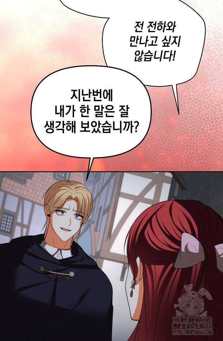 이혼이 조건입니다 51화 19