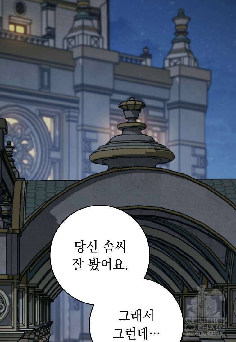 해골병사는 던전을 지키지 못했다 301화 2