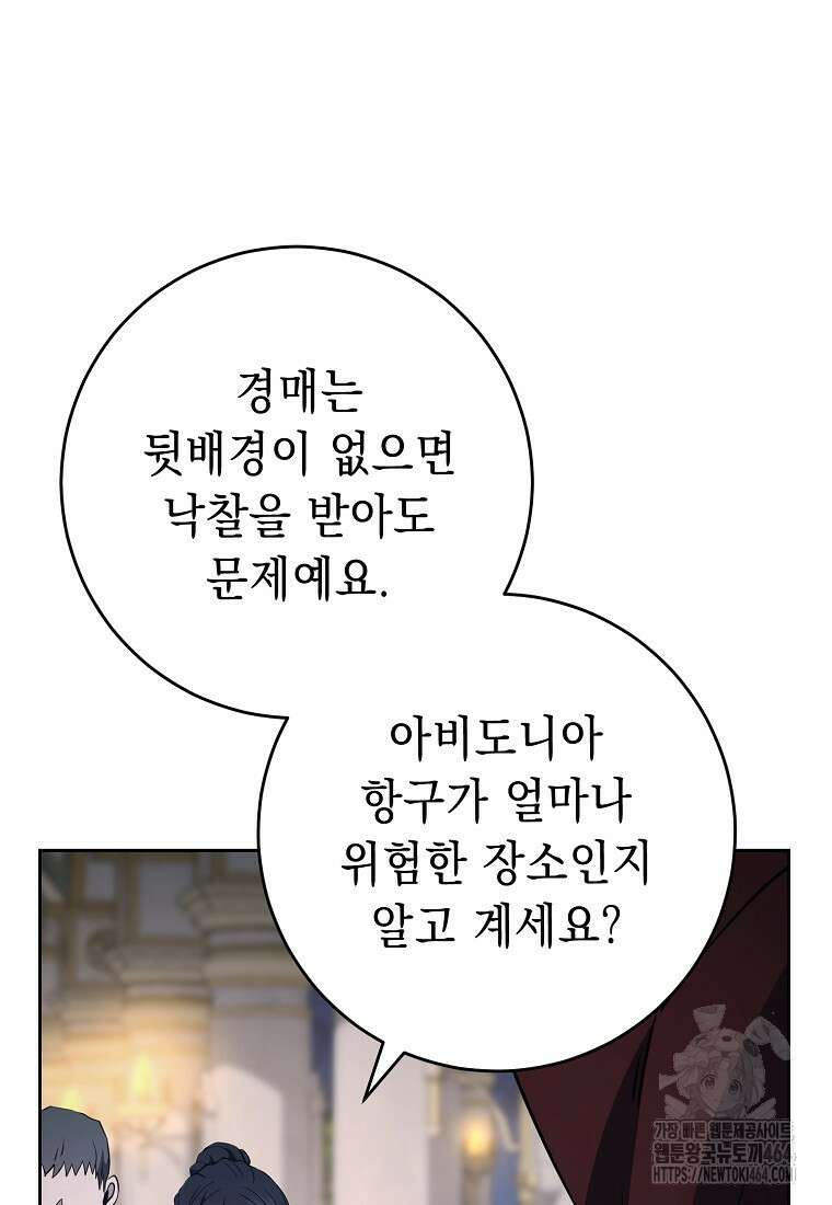 해골병사는 던전을 지키지 못했다 301화 6
