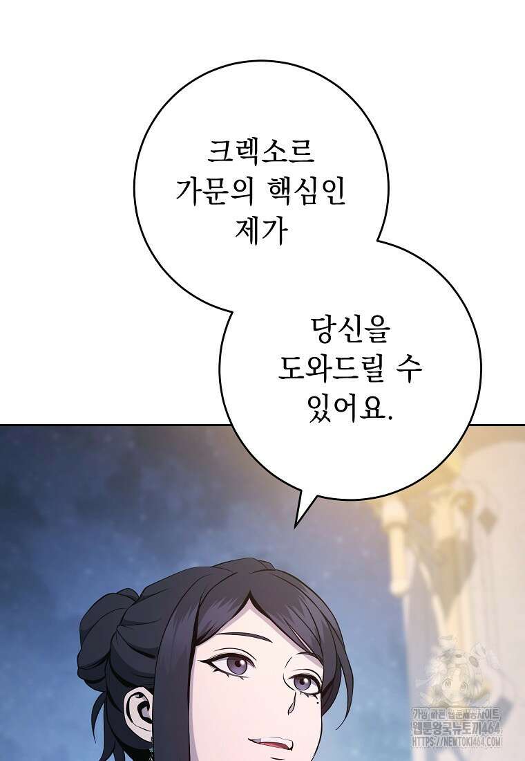 해골병사는 던전을 지키지 못했다 301화 8