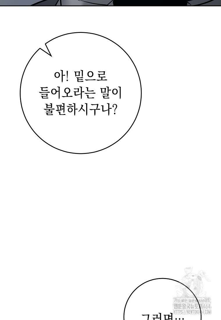 해골병사는 던전을 지키지 못했다 301화 11