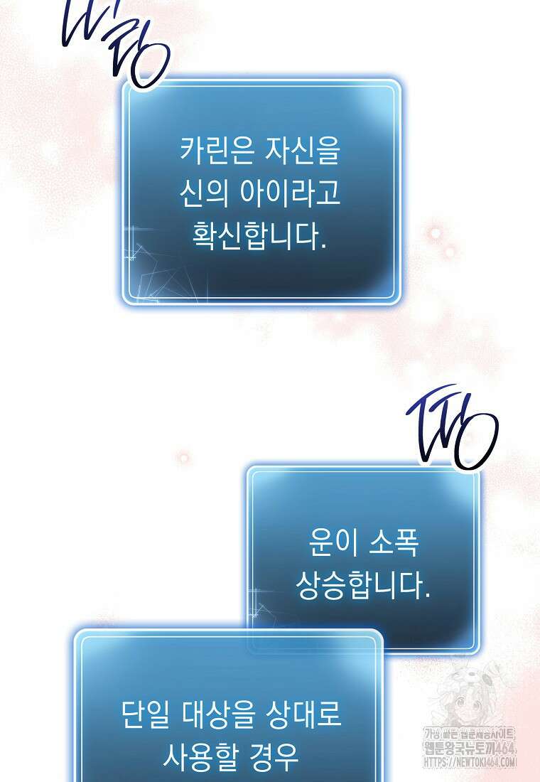 해골병사는 던전을 지키지 못했다 301화 15