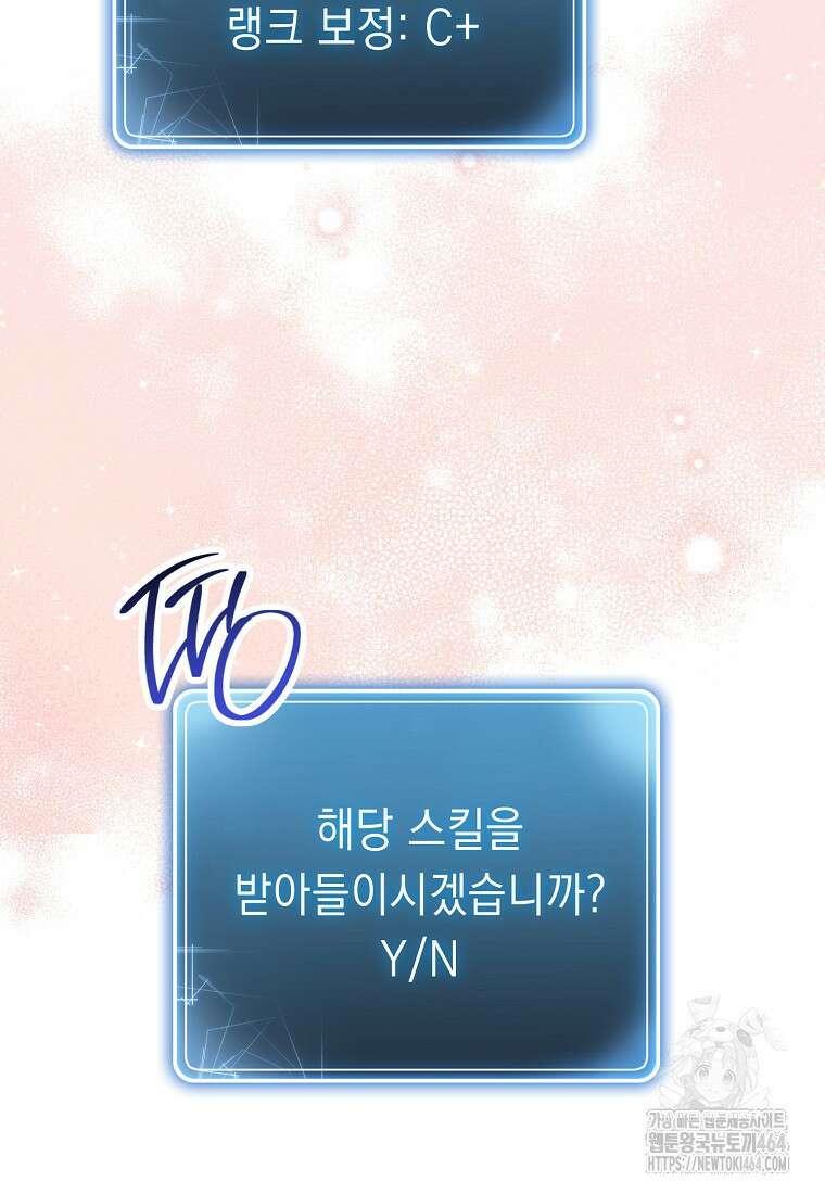 해골병사는 던전을 지키지 못했다 301화 16